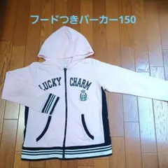 LUCKY CHARM フード付きパーカー ピンク150
