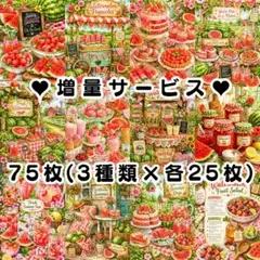 S1　❤増量サービス❤　新作75枚　両面デザインペーパー　スイカ　スイーツのサムネイル