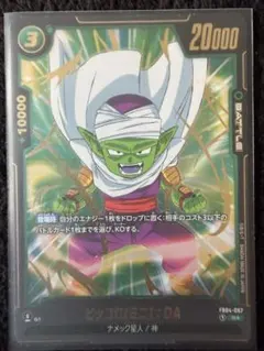ドラゴンボール カード プレミアムエディション ピッコロVSフリーザ No