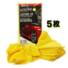 コストコ カークランド マイクロファイバータオル イエロー 5枚