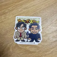 カベポスター ステッカー　よしもとスナック