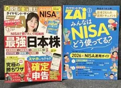 [最新] ダイヤモンド ザイ 2026年 3月号 令和8年1月21日発売 ZAi