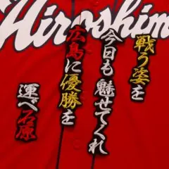 （限定価格）広島カープ３２石原貴規選手サイン入りユニフォームＭサイズ新品未使用 8/31迄）広島カープ32石原貴規選手サイン入りユニフォームM