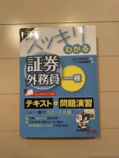 証券外務員