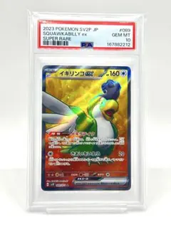 PSA10】チルタリス ドラゴンポケモンVゲットチャレンジ 209/S-P希少