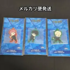 呪術廻戦⭐️ラバマス 3点セット