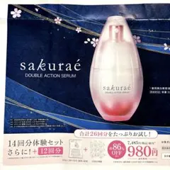 大塚製薬 サクラエ 体験セット お申し込みはがき シミ対策 薬用美白美容液のサムネイル