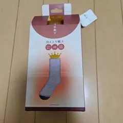 新品 ほんやら堂 冷えとり靴下 大臣靴下 ラベンダーのサムネイル