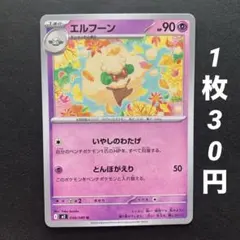 【残4枚】エルフーン いやしのわたげ とんぼがえり インフェルノX