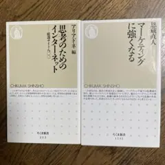 思考のためのインターネット : 厳選サイト八〇〇、マーケティングに強くなる