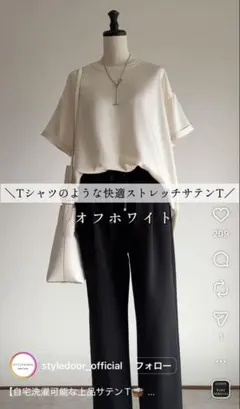 styledoor サテンT オフホワイトのサムネイル