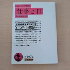 ヘーシオドス「仕事と日」