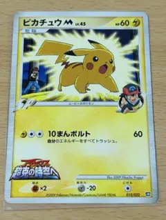 2026年最新】ピカチュウM[ムービー]の人気アイテム - メルカリ