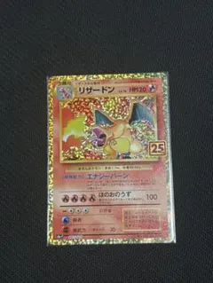2026年最新】25th anniversary ポケモン リザードンの人気アイテム