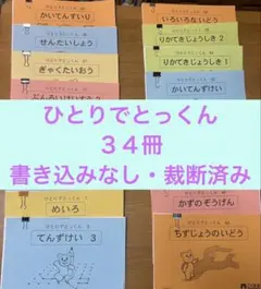 2026年最新】ひとりでとっくん 裁断の人気アイテム - メルカリ