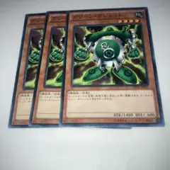 14410 遊戯王 グリーン・ガジェット 3枚セット
