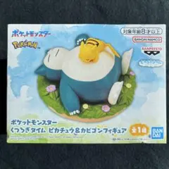 ポケットモンスター くつろぎタイム　ピカチュウ&カビゴン フィギュア