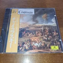 THE GREAT COMPOSERS　チャイコフスキー　CD