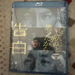 告白 コンフェッション('24「告白 コンフェッション」製作委員会)