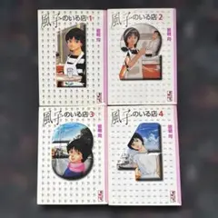 風子のいる店 全4巻セット(第一刷発行) 風子のいる店 4 (講談社漫画文庫 い 1-4) | 岩明 均 |本 | 通販 | Amazon