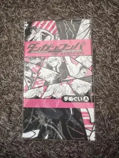 ダンガンロンパ 手ぬぐい A