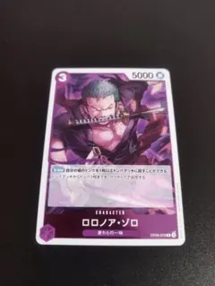 ロロノア・ゾロ R OP09-076