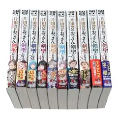 片田舎のおっさん、剣聖になる 小説 全巻セット 1-10巻 - メルカリ