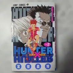 2026年最新】初版 hunter×hunterの人気アイテム - メルカリ