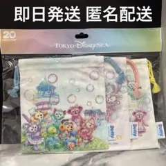 即日発送 ダッフィーアンドフレンズ カラフルハピネス 巾着3枚セット