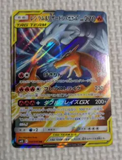 ポケモンカード レシラム&リザードンGX RR 007/095