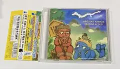 朗読CD 浜田広介名作選集「泣いた赤おに」「むく鳥のゆめ」「りゅうの目のなみだ」