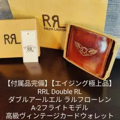 【エイジング極上品 付属品完備】RRL ラルフローレン 高級本革カードウォレットのサムネイル