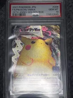PSA10 ピカチュウVMAX 25th s8a-G 006/015 1枚