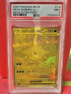 B15 メガダークライex mur PSA9 - メルカリ