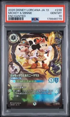 ロルカナ ミッキーマウス プロモカード(東京おもちゃショー) PSA10
