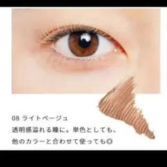 sopo カラーマスカラ 08 ライトベージュ マスカラ ベージュ