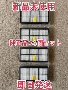 再値下げ ❗️【新品純正品】ルンバ　交換パーツ ダストカットフィルター 4個セットのサムネイル