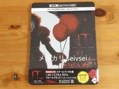 IT イット THE END “それ”が見えたら、終わり。 4K スチールブック