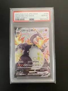 リザードンVMAX PSA10