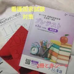 2026年最新】愛仁会看護助産専門学校助産学科過去問の人気アイテム