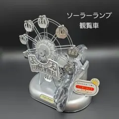 2026年最新】観覧車 イシグロの人気アイテム - メルカリ