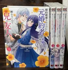 婚約破棄されたのに元婚約者の結婚式に招待されました。１〜4巻