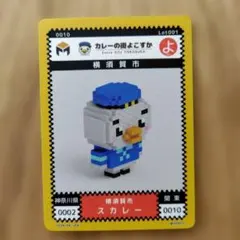 metaca スカレー 横須賀市