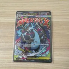 ポケモンカード　メガリザードンX ex MA メガアタックレア　ポケカ