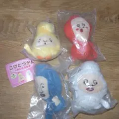 こびとずかんのぬいぐるみ3　4個セット