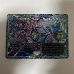 デュエルマスターズ Dの博才 サイバーダイス・ベガス CS プロモ 1枚
