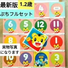 (G)最新版★こどもちゃれんじ　ぷち　DVD　しまじろう　1歳　2歳　絵本