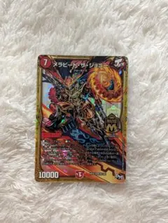 デュエルマスターズ　メラビートザジョニー
