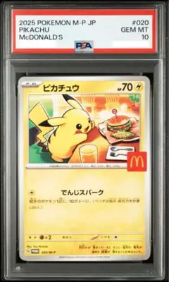PSA10 ポケモンカード ピカチュウ マクドナルド プロモ マック 2025