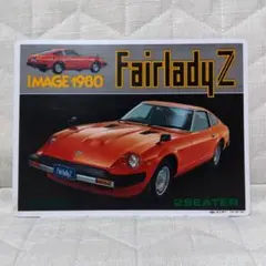 昭和レトロ 日産 Fairlady Z 下敷き 1980年 当時物のサムネイル